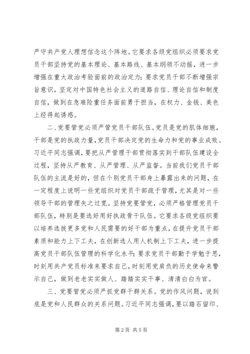 最新从严治党心得体会 (3).docx