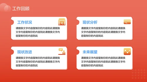 红色企业风项目总结PPT模板