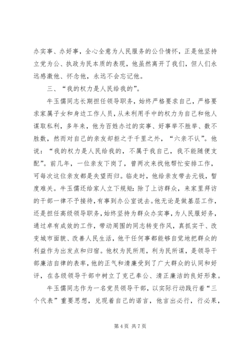 学习牛玉儒同志先进事迹体会 (6).docx