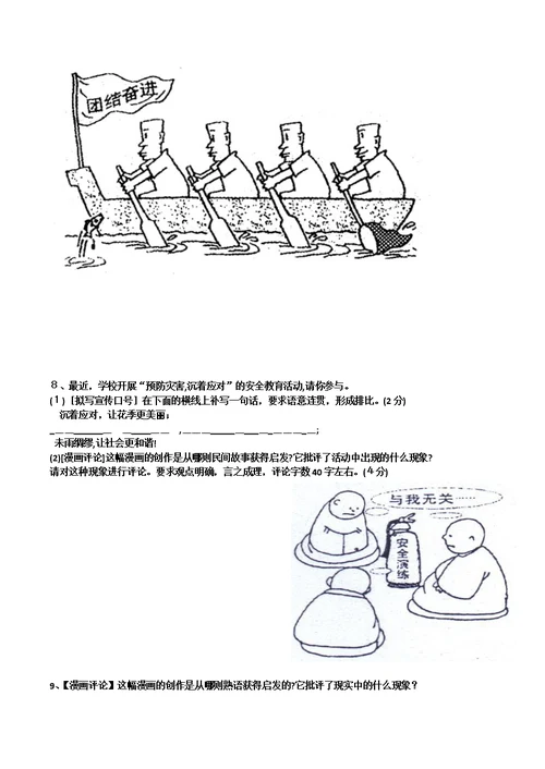 语文中考漫画练习题