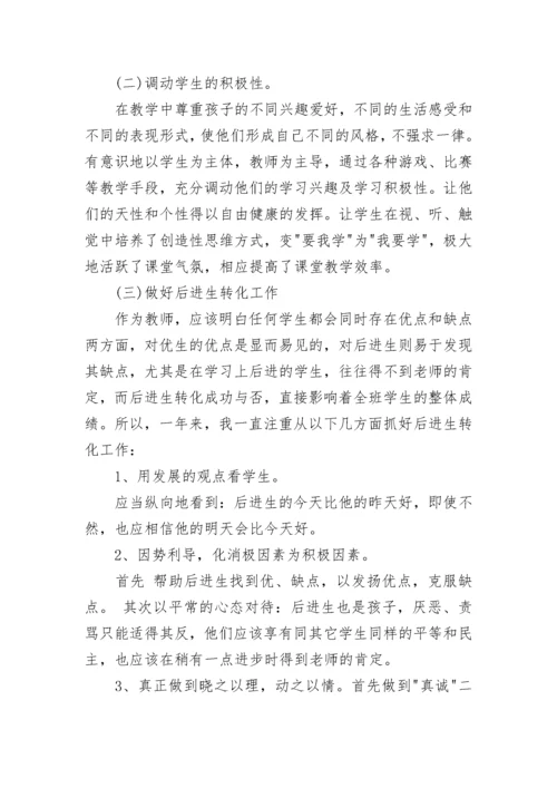 教师年度考核个人总结2023年.docx