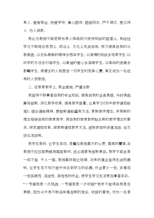 教师年终述职报告合集十篇 1