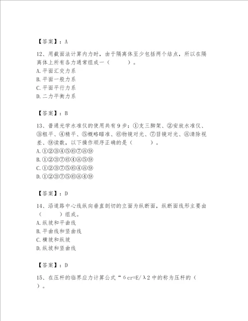 2023年质量员之市政质量基础知识题库巩固