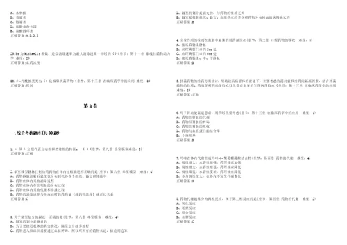 20222023年药物分析期末复习生物药剂学与药物动力学药物分析考试题库全真模拟卷3套含答案试卷号1