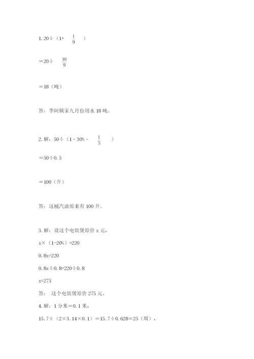 小学六年级上册数学期末测试卷含答案（研优卷）.docx