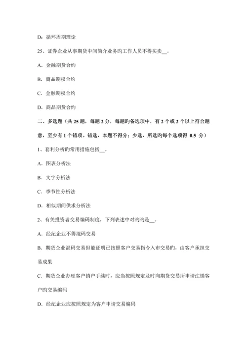2023年上半年福建省期货从业法律法规精选市场客户开户监督管理模拟试题.docx
