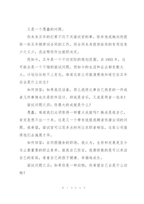 面试时会遇到的问题以及如何回复.docx