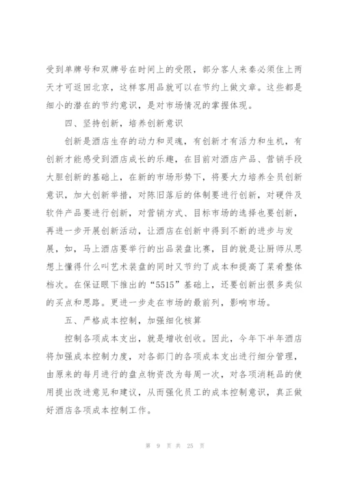 酒店职员个人新年工作计划怎么写.docx