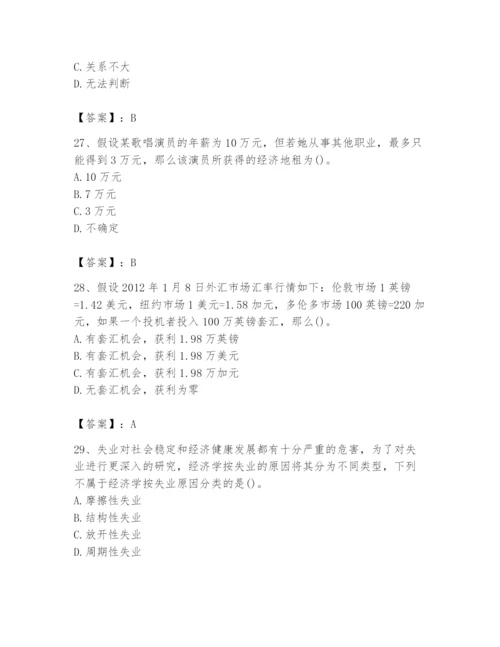 2024年国家电网招聘之金融类题库带答案ab卷.docx