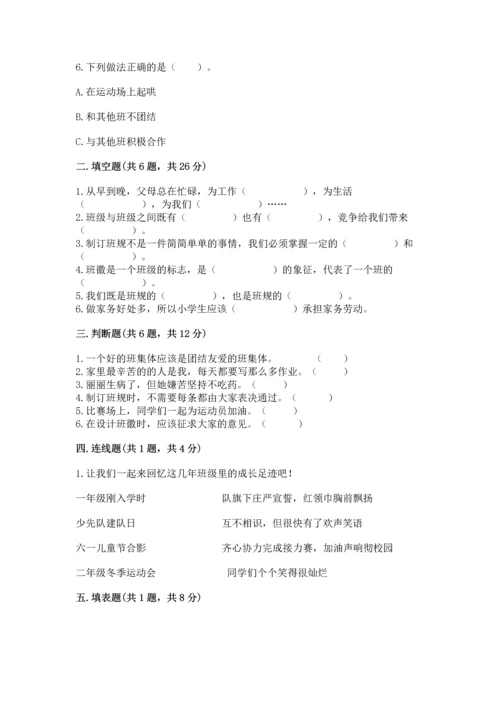 部编版四年级上册道德与法治期中测试卷及答案【真题汇编】.docx