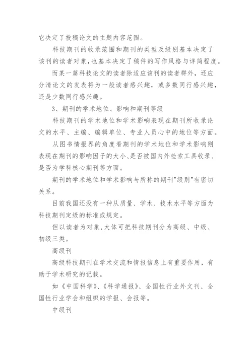 医学论文的发表原则.docx