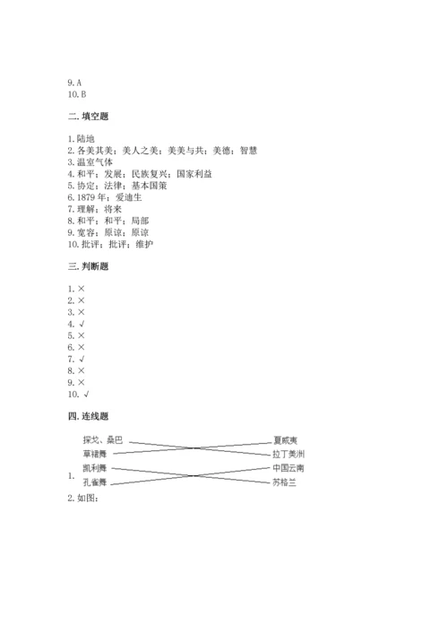 部编版六年级下册道德与法治期末测试卷（夺冠）.docx