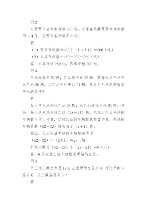 小学应用题宝典整理归纳.docx