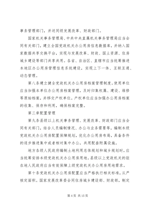 关于办公用房的申请.docx