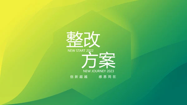 终工作总结工作计划PPT