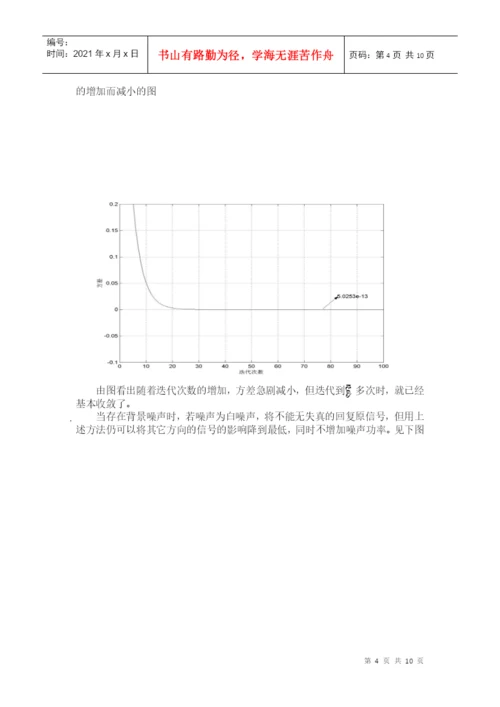 通信 顾晶--论文.docx