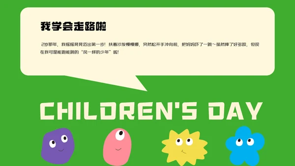 卡通风六一儿童节自我介绍PPT模板