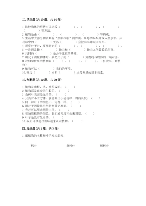 教科版一年级上册科学期末测试卷（典优）.docx