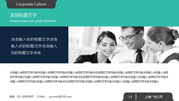 绿色系大气欧美商务风企业宣传通用PPT模板