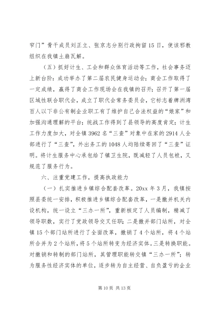 夯实基础谋发展(X镇工作综述).docx