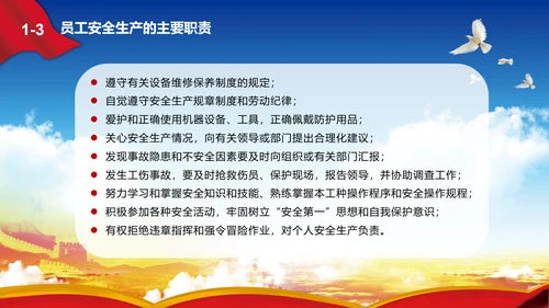 消除事故隐患树立安全意识PPT课件