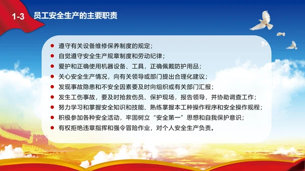 消除事故隐患树立安全意识PPT课件