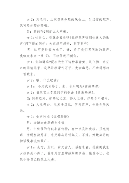 中秋主持词_2.docx