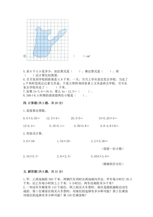 小学五年级上册数学期末考试试卷及参考答案（基础题）.docx