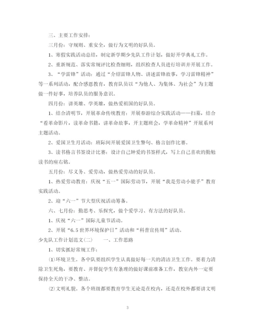 精编之少先队工作计划范文22.docx