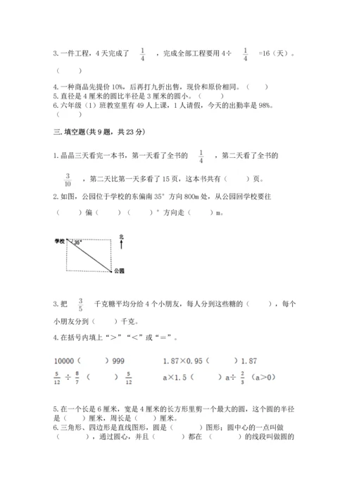 小学六年级上册数学期末测试卷（b卷）word版.docx