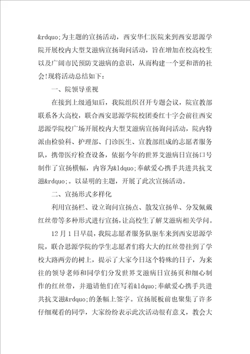 2021年世界艾滋病日活动总结报告范文通用3篇