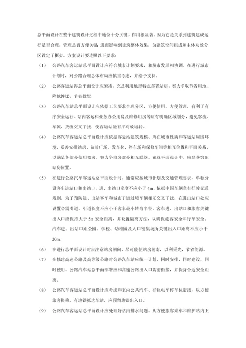 公路客运站设计项目新版说明书王张张.docx