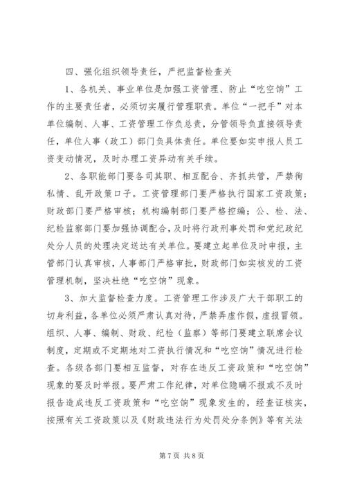 关于XX省机关事业单位工作人员 (4).docx