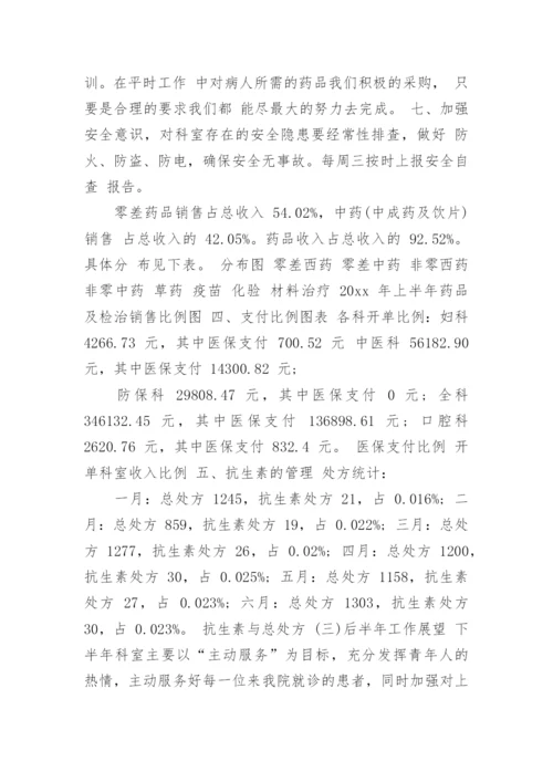 药剂科半年工作总结.docx