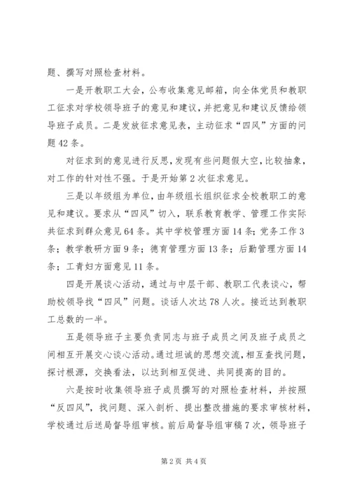 岗台总校党的群众路线教育实践活动第二阶段小结 (3).docx