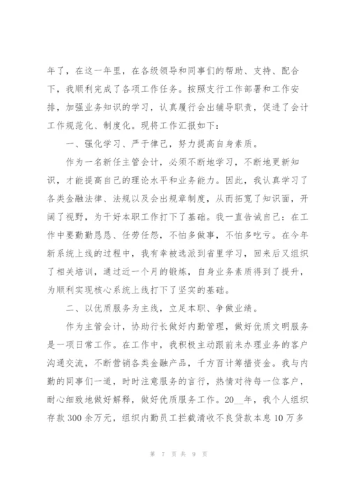 银行财务部年终个人总结.docx