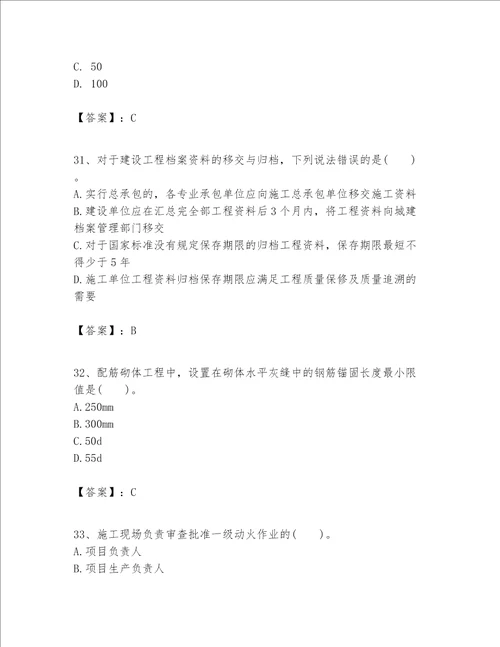 一级建造师之一建建筑工程实务题库精品【黄金题型】