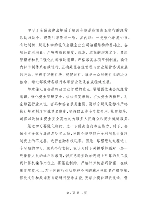 学习廉政法规纪律条例心体体会.docx