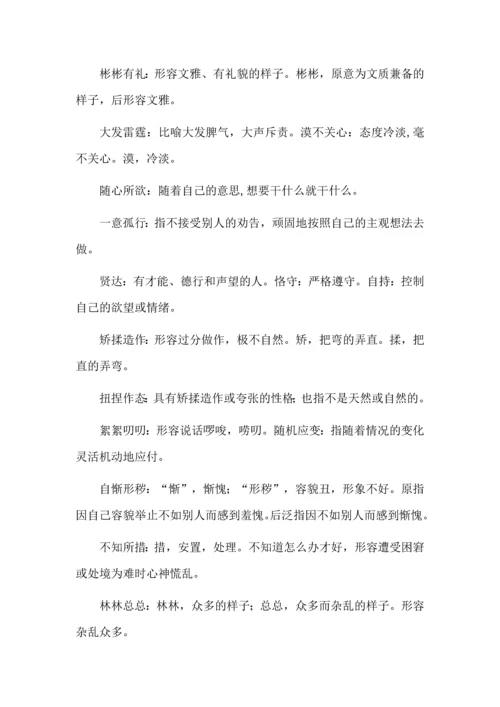九年级语文上册第二单元知识梳理.docx