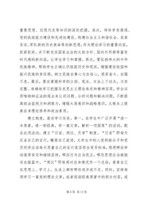 怎样塑造宣传思想战线党员的新形象.docx