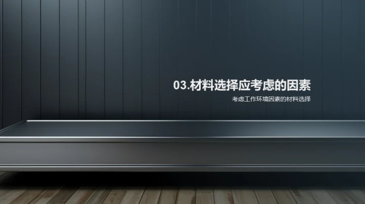 深度洞察材料科技