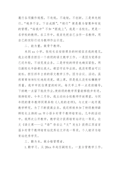 校长职级申报述职报告.docx