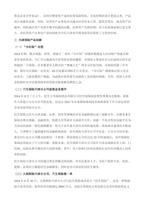 天津金融产品创新研究.docx