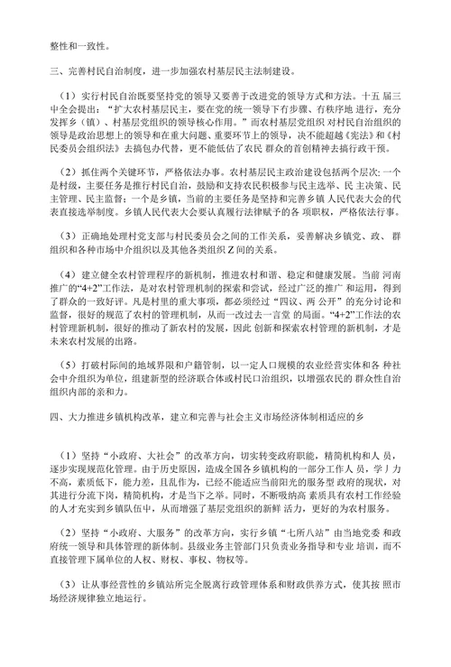 农村行政管理体制创新