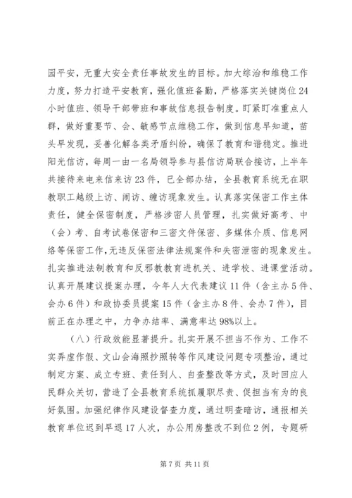 县教育局XX年上半年工作自查报告.docx