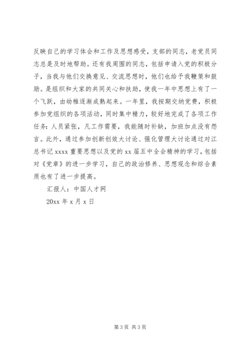 正式党员思想汇报范文.docx