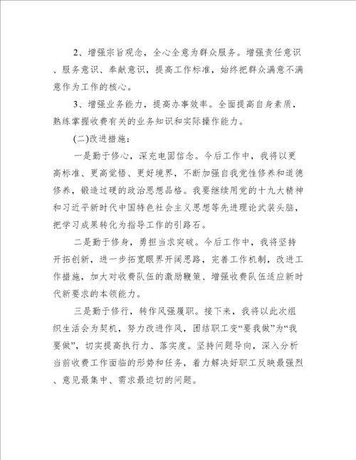 组织生活会个人对照检查材料原因分析及整改措施三篇