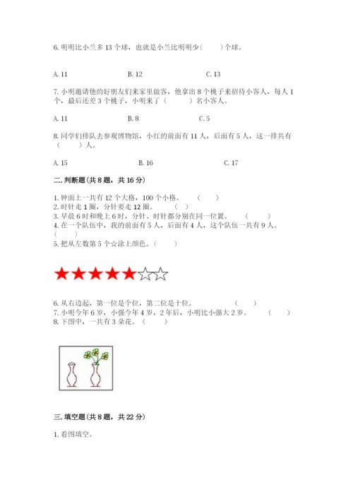 一年级上册数学期末测试卷附参考答案【黄金题型】.docx