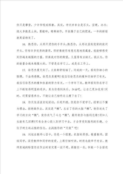 初中任课教师教学评语优秀范文