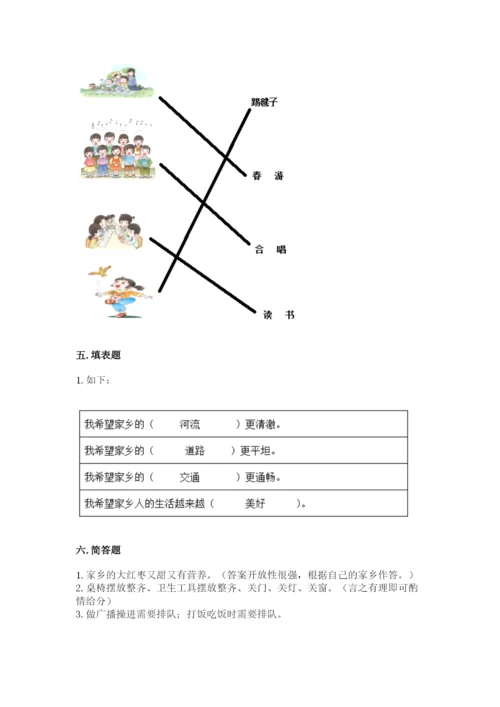 部编版二年级上册道德与法治 期末测试卷【模拟题】.docx